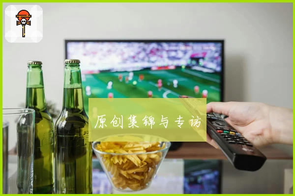 原创集锦与专访